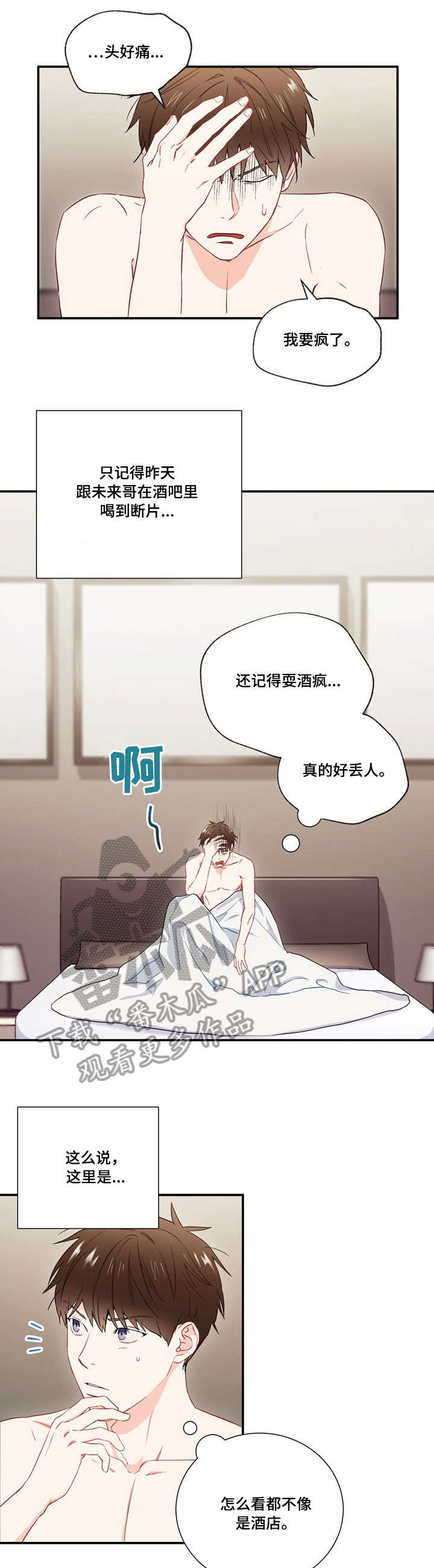 意外事故漫画,第10章：名字1图