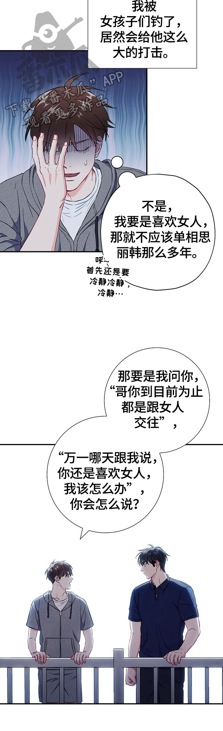 意外接触预告漫画,第75章：【第二季】担心2图