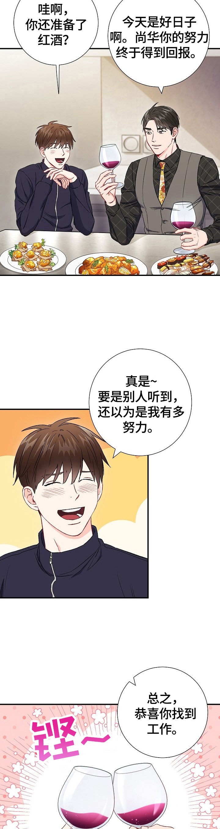 意外接触 漫画免费漫画,第82章：【第二季】证明（完结）1图