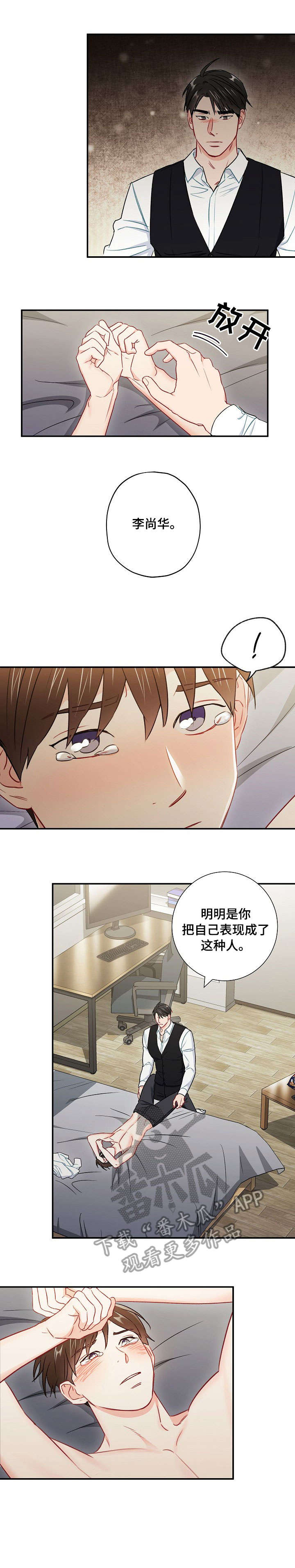 意外接触开车图漫画,第56章：公平2图