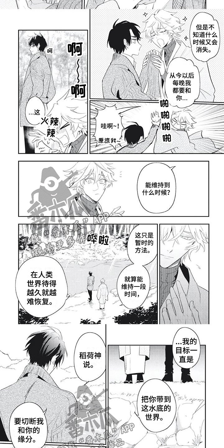 龙神的动漫漫画,第53章：寻找办法2图