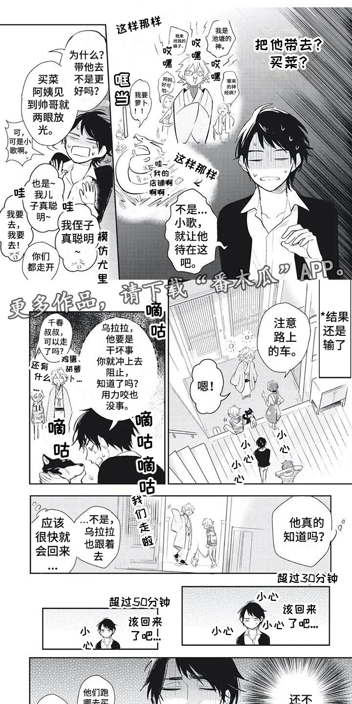 龙神的种类漫画,第14章：脸色不对1图