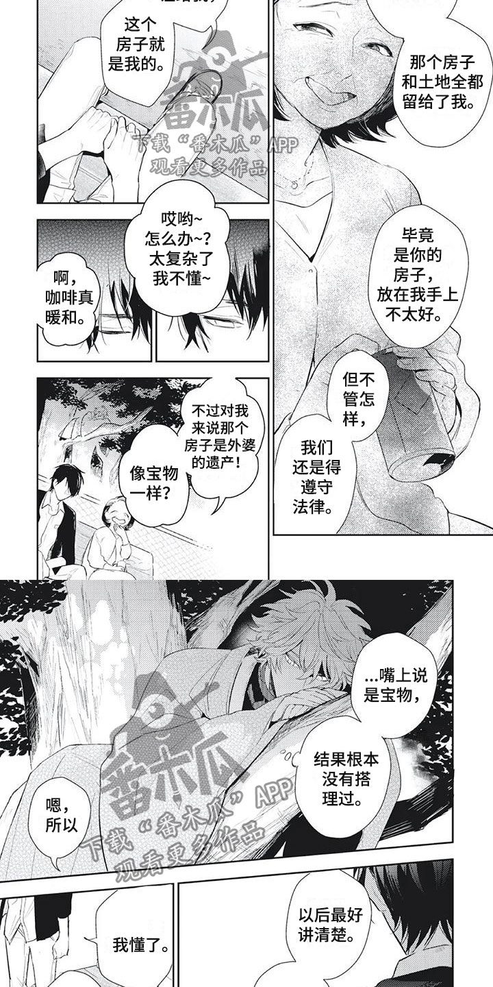 龙神的动漫漫画,第15章：无耻亲戚2图