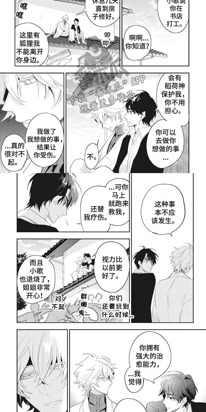 龙神的哑巴爱人txt漫画,第36章：内心纠结2图