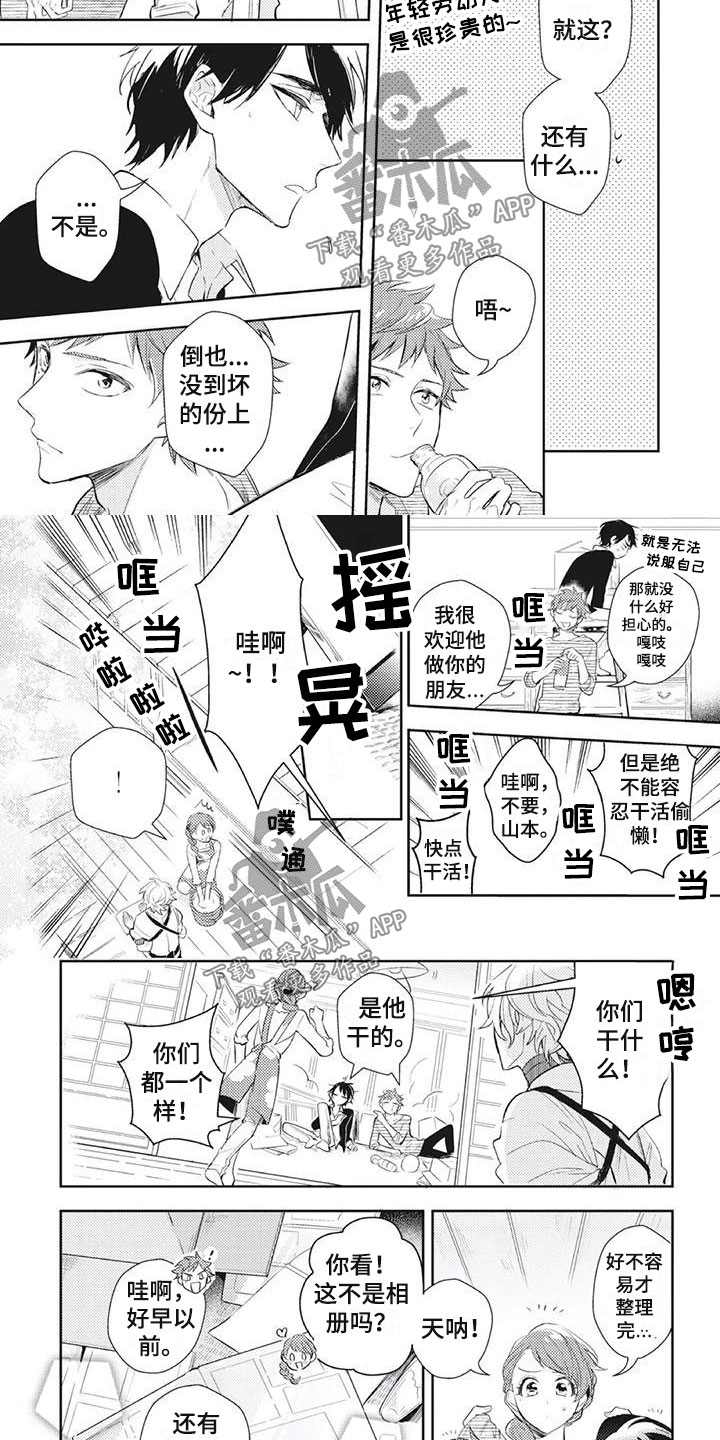 龙神的哑巴爱人txt漫画,第13章：一起去买菜？1图