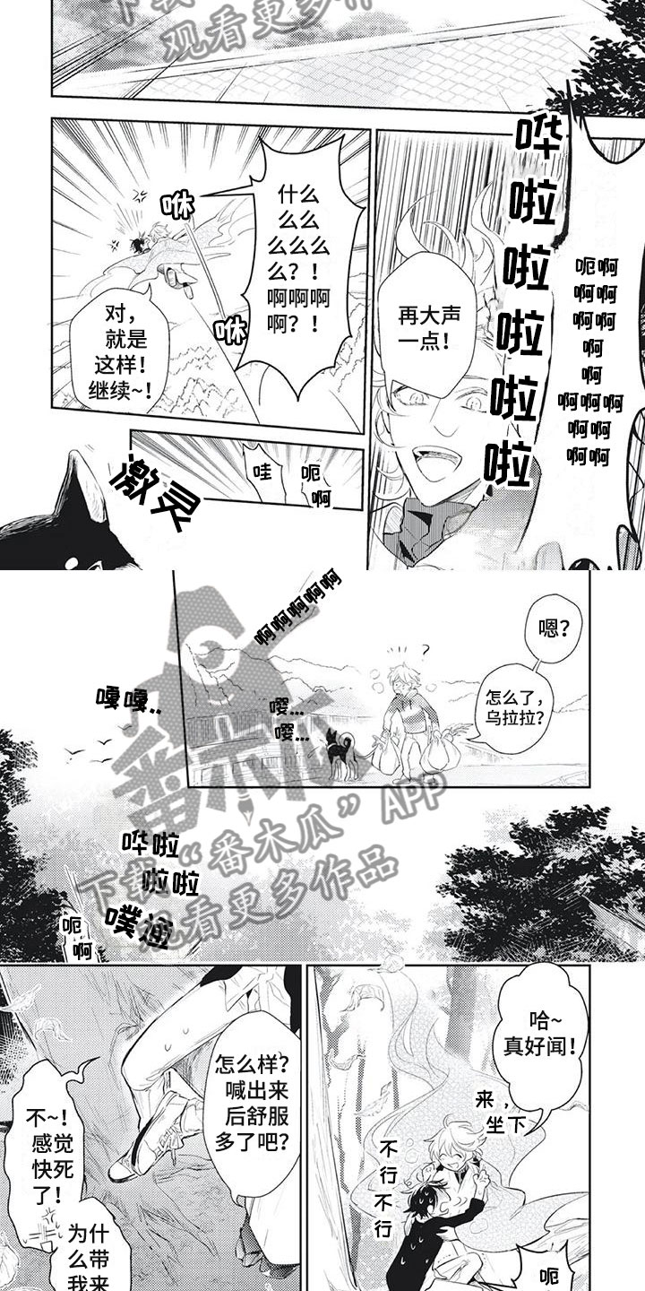 龙神的逆鳞漫画,第16章：为你着想2图