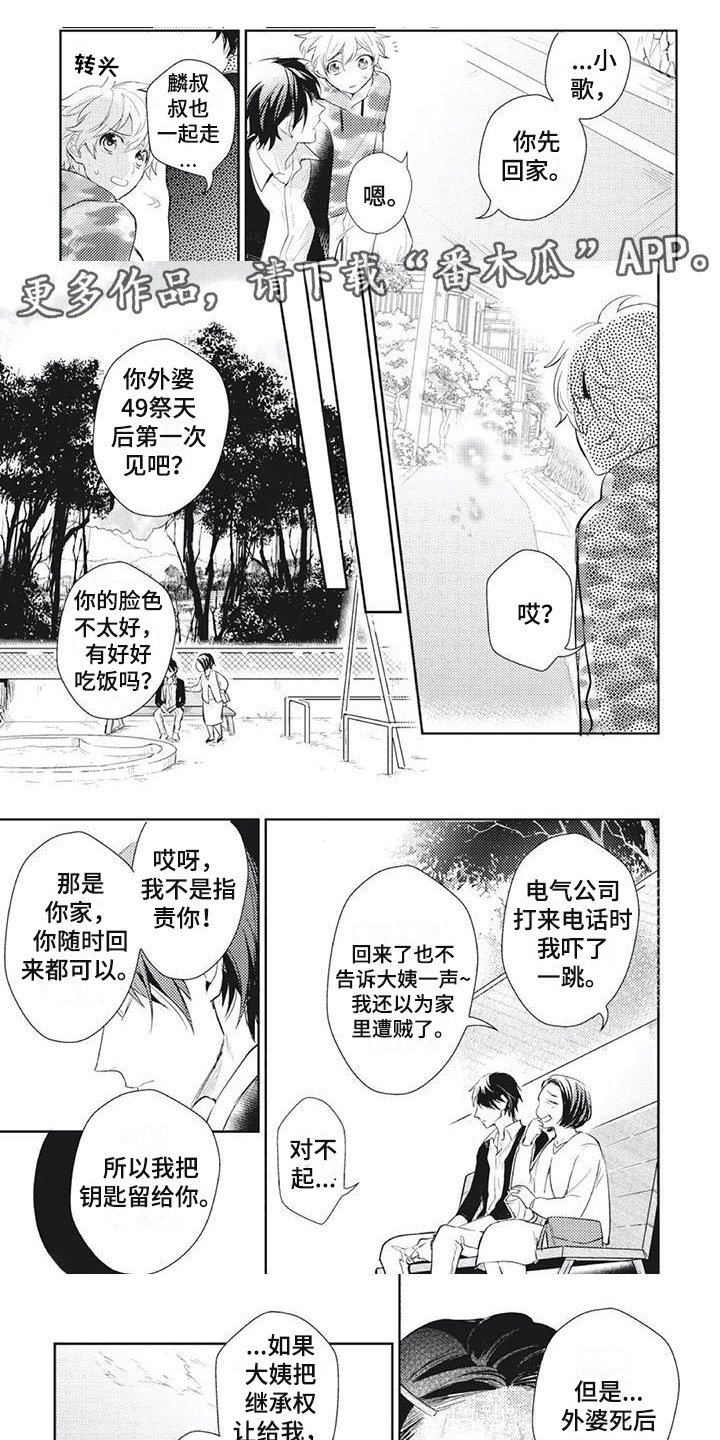 龙神的动漫漫画,第15章：无耻亲戚1图