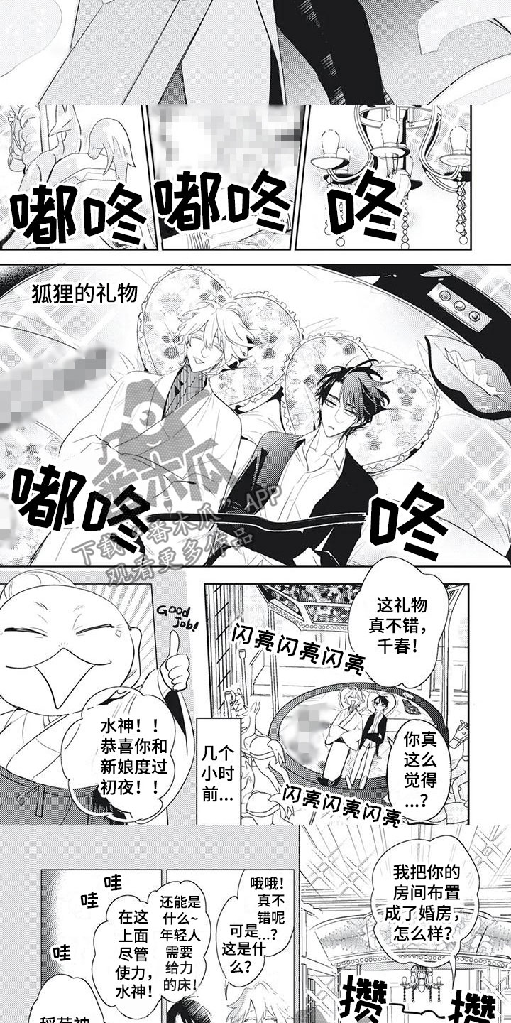 龙神的逆鳞漫画,第55章：最幸福的时刻2图