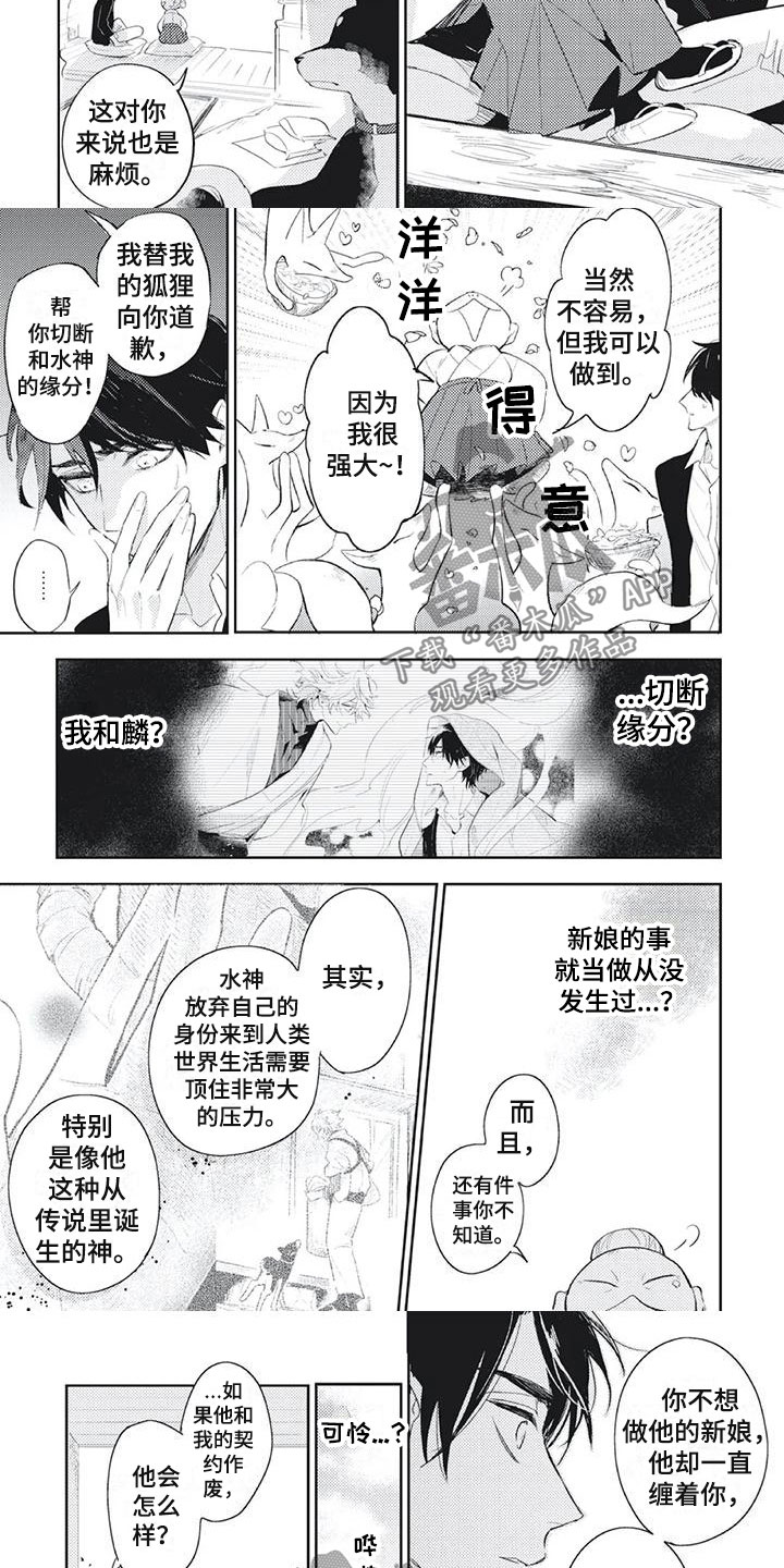 龙神的公司漫画,第35章：解除契约？1图