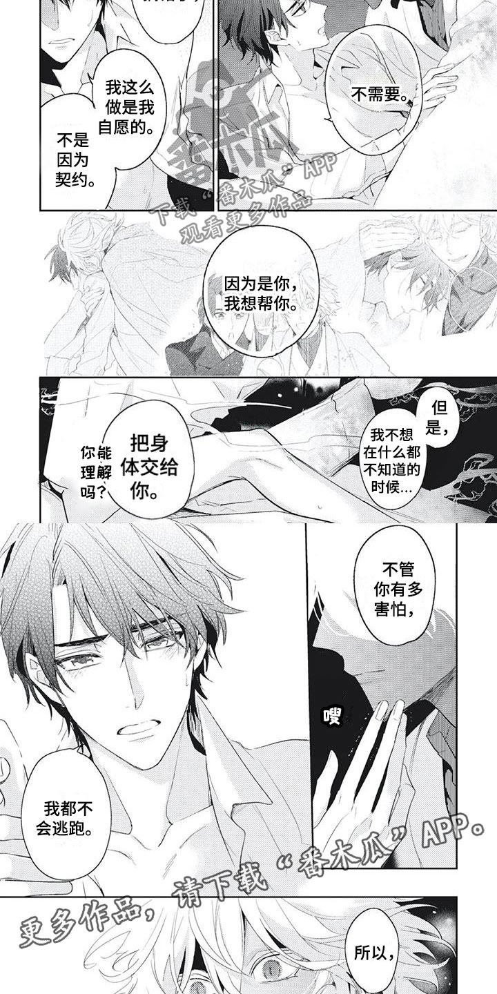 龙神的九种属性漫画,第48章：好好看着我2图