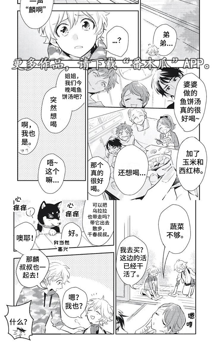 龙神的逆鳞漫画,第13章：一起去买菜？1图