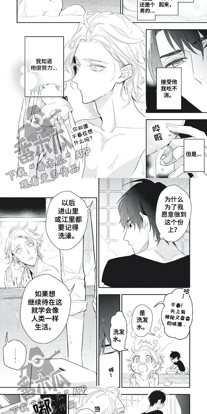 龙神的逆鳞漫画,第12章：继续努力2图