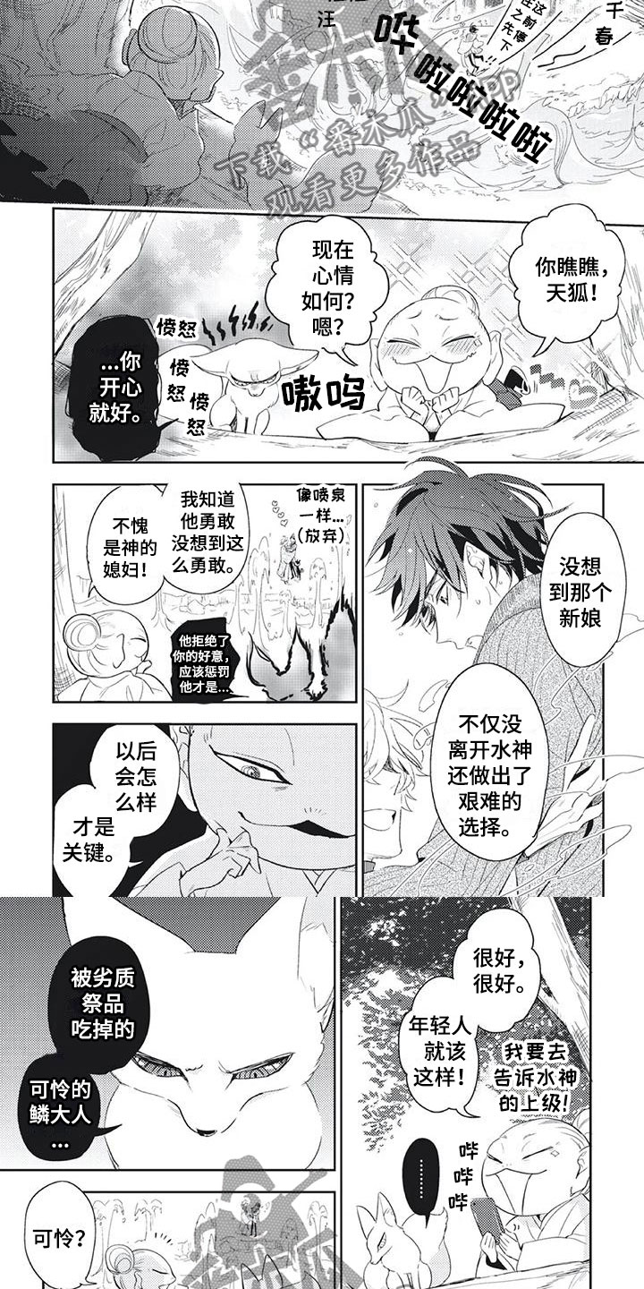 龙神的逆鳞漫画,第55章：最幸福的时刻2图