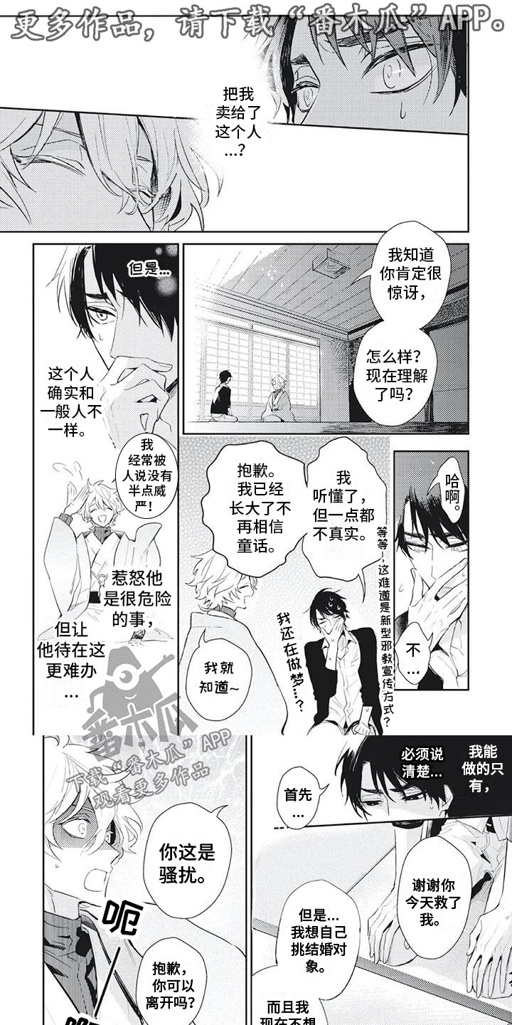 龙逆鳞有几片漫画,第6章：想做你的家人1图