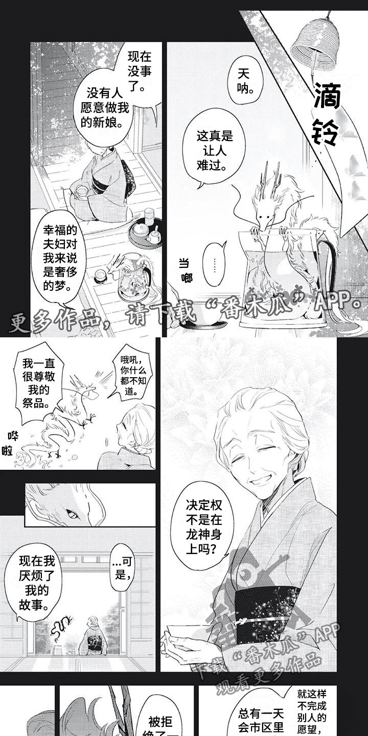 龙神的哑巴爱人txt漫画,第52章：打赌1图