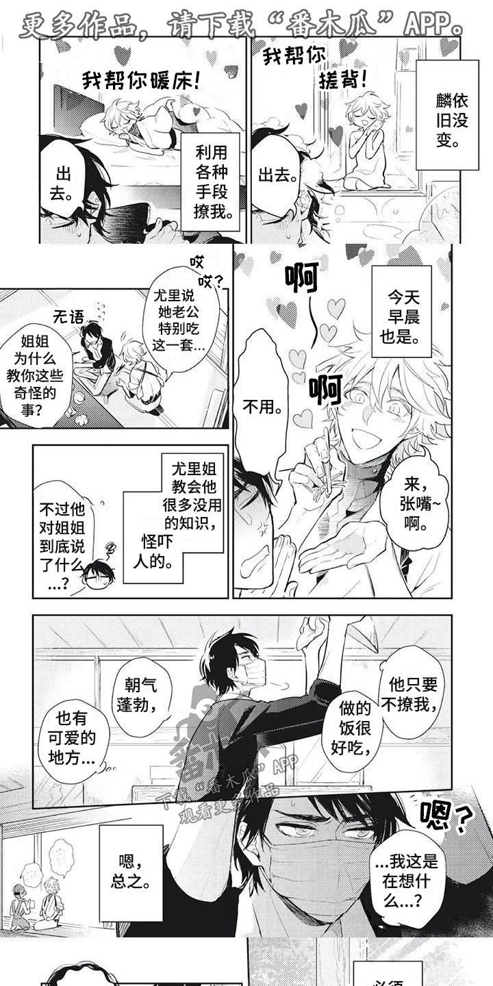 龙神的哑巴爱人txt漫画,第13章：一起去买菜？1图