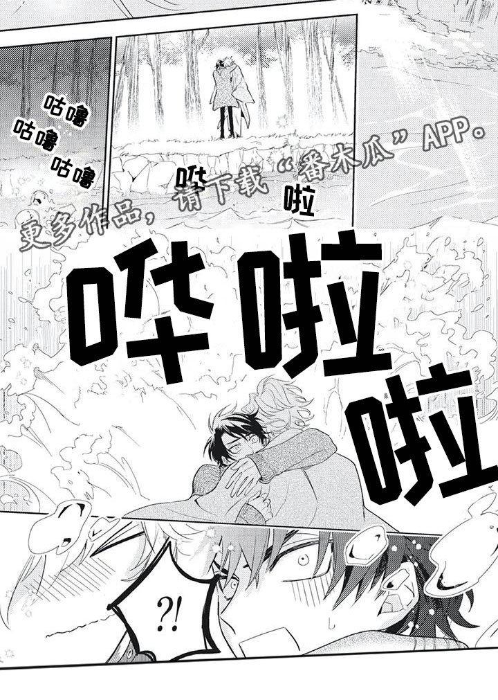 龙神的种类漫画,第54章：我喜欢你1图