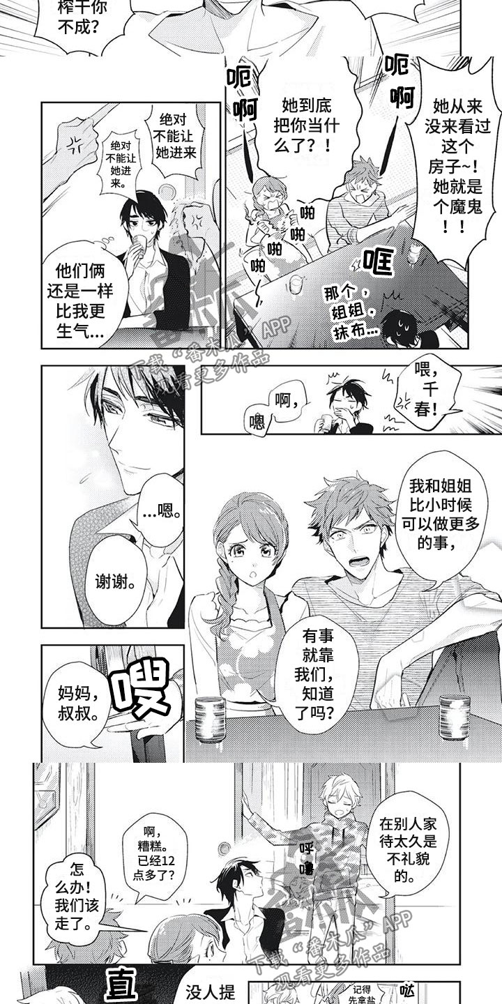 龙神的逆鳞漫画,第18章：拒绝驱魔2图