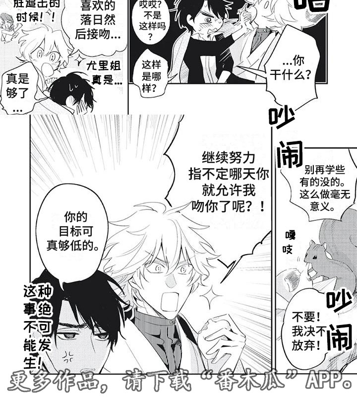 龙神的逆鳞漫画,第17章：感到安心2图