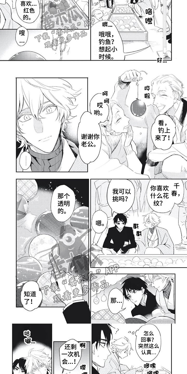 龙神的种类漫画,第40章：愉快的夜晚2图