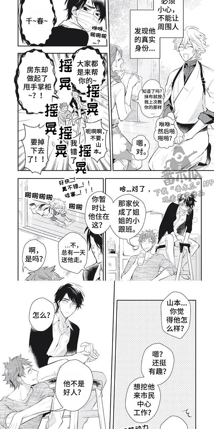 龙神的哑巴爱人txt漫画,第13章：一起去买菜？2图