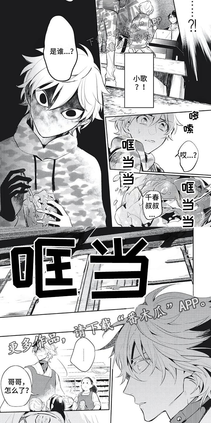 龙逆鳞有几片漫画,第24章：是谁？！2图