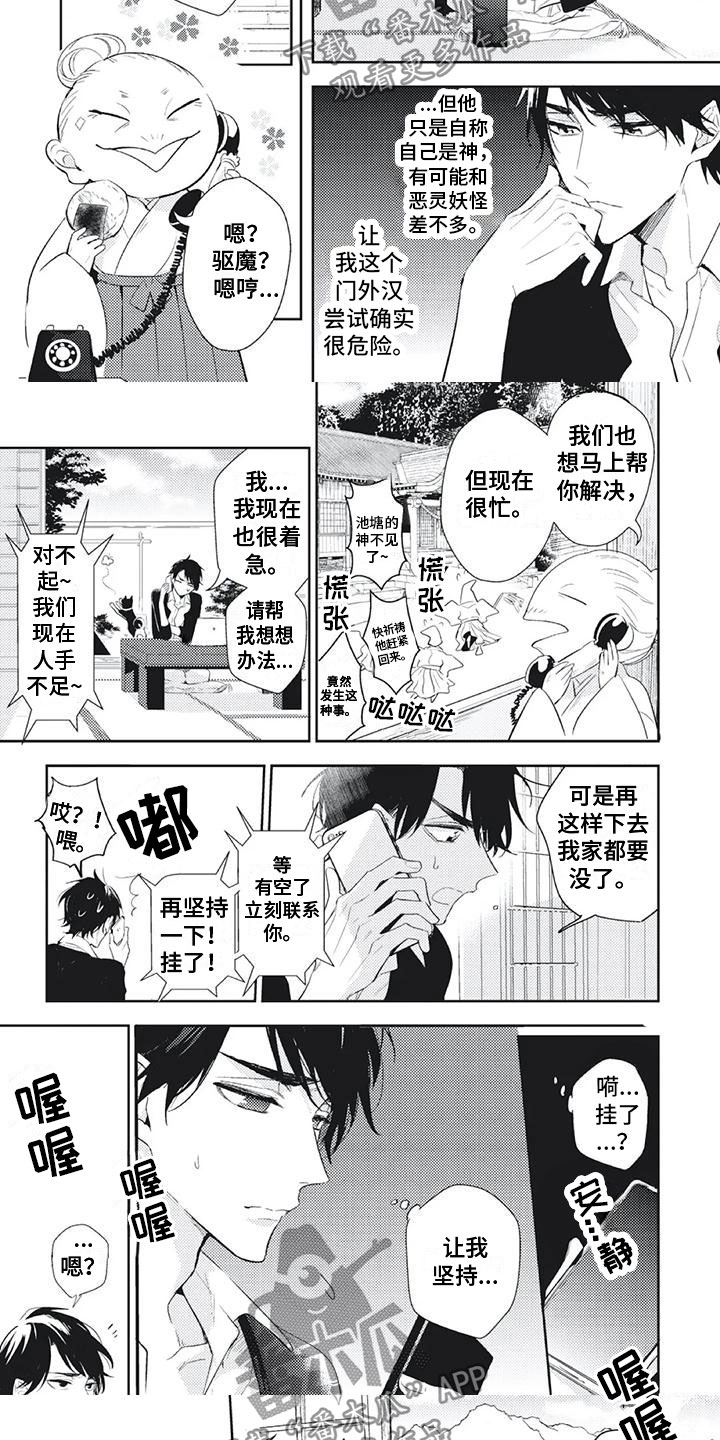 龙神的哑巴爱人txt漫画,第8章：生气了2图