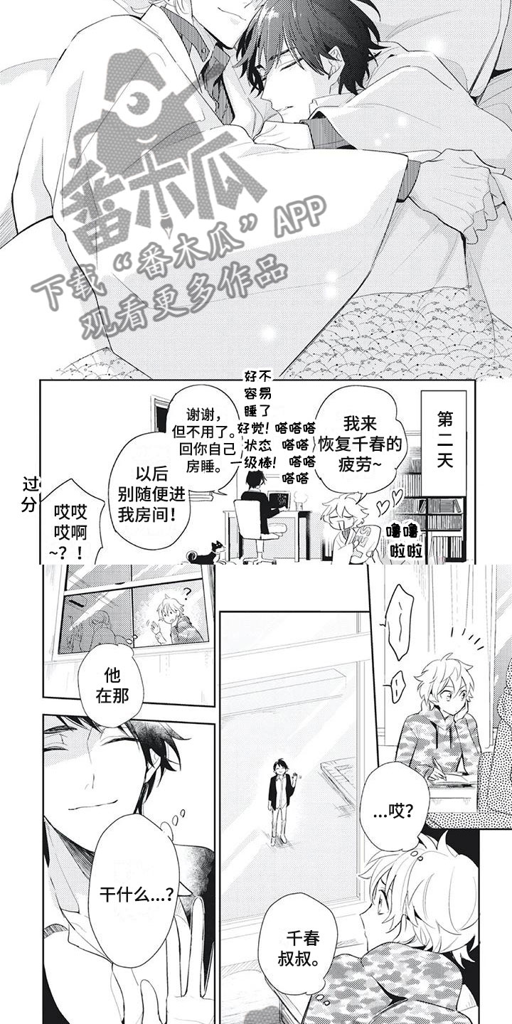 龙神的直播回放漫画,第21章：风雨欲来2图