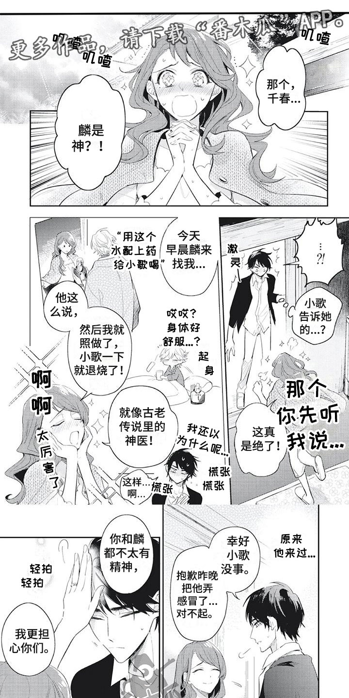 龙神的背景故事漫画,第34章：躲避他1图