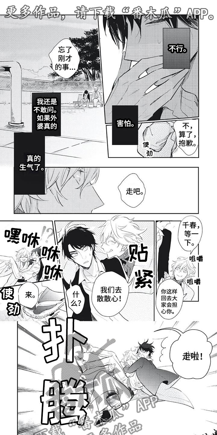 龙神的逆鳞漫画,第16章：为你着想1图