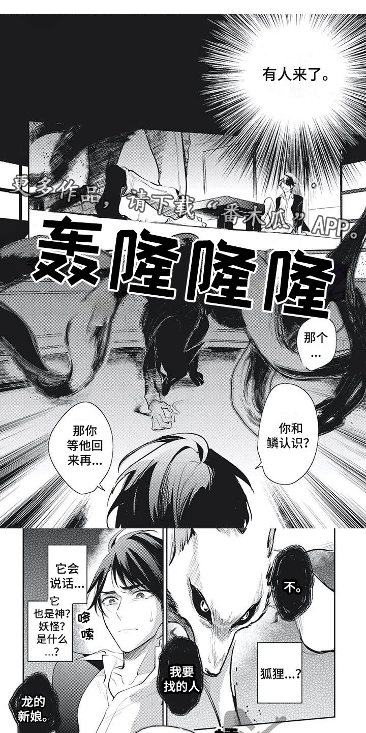 龙神的照片 头像漫画,第25章：我要惩罚你1图