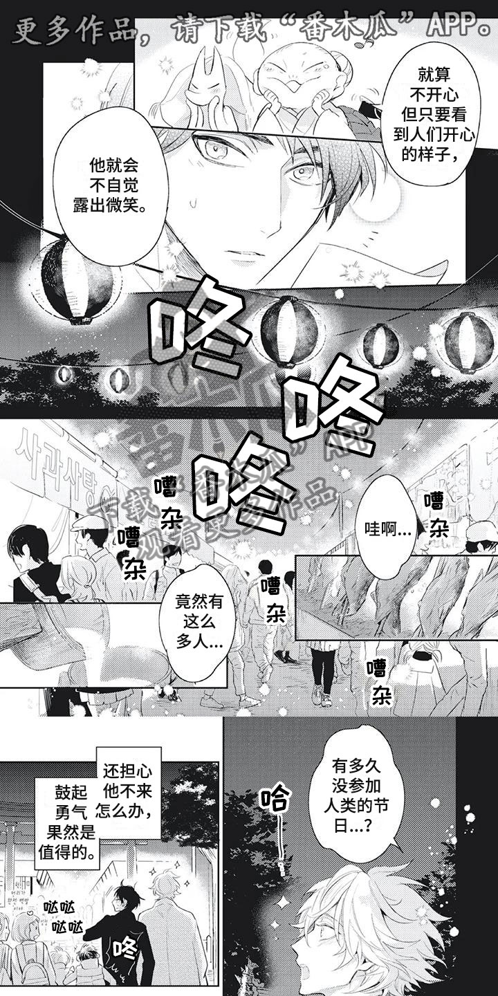 龙神的逆鳞漫画,第38章：想在他身边1图