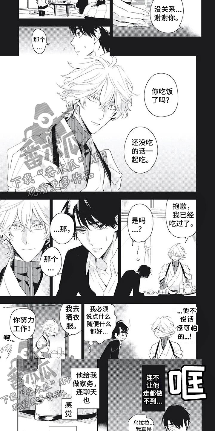 龙神的直播回放漫画,第34章：躲避他1图