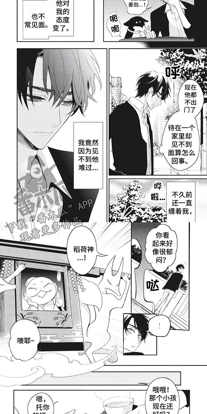 龙神的直播回放漫画,第34章：躲避他2图