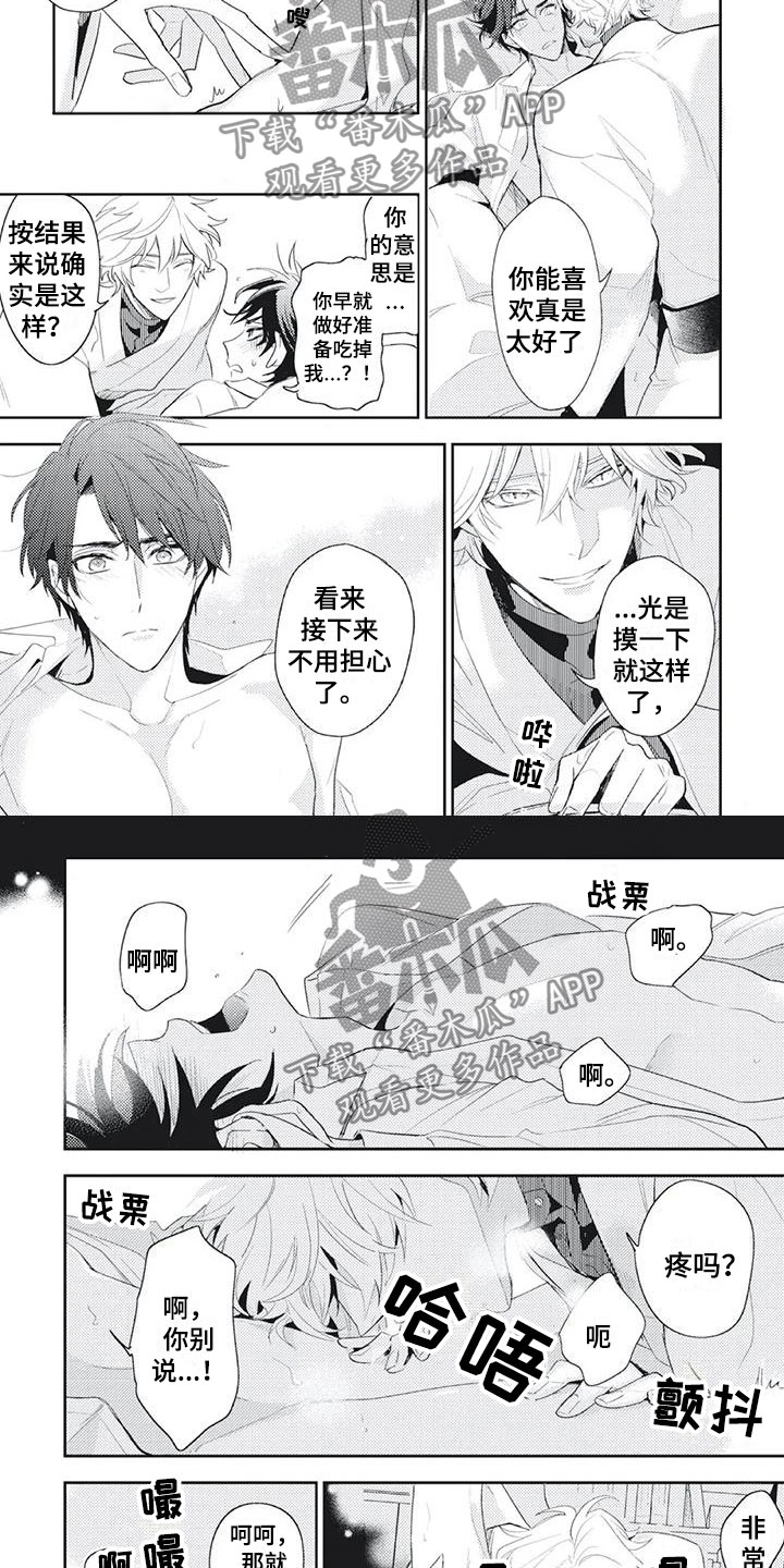 龙神的小说叫什么名字漫画,第46章：我的任务1图