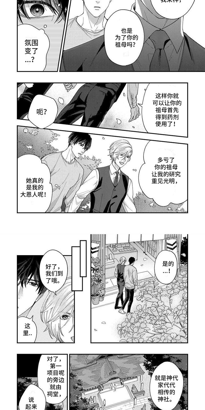 提取万能药漫画,第3章：神社2图