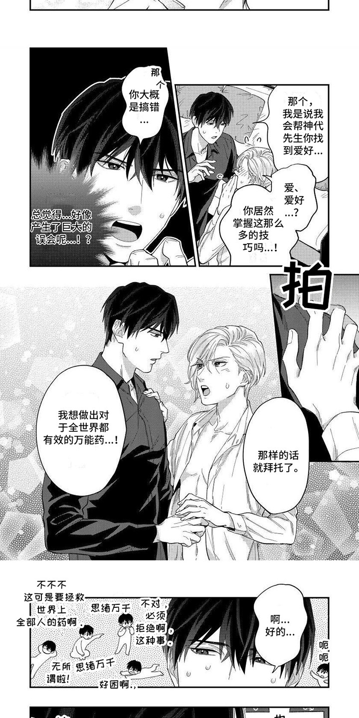 提取万能药漫画,第2章：辅助工作1图