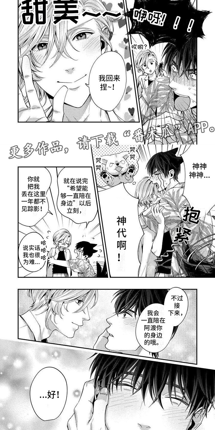 提取万能药漫画,第15章：取得成功（完结）1图