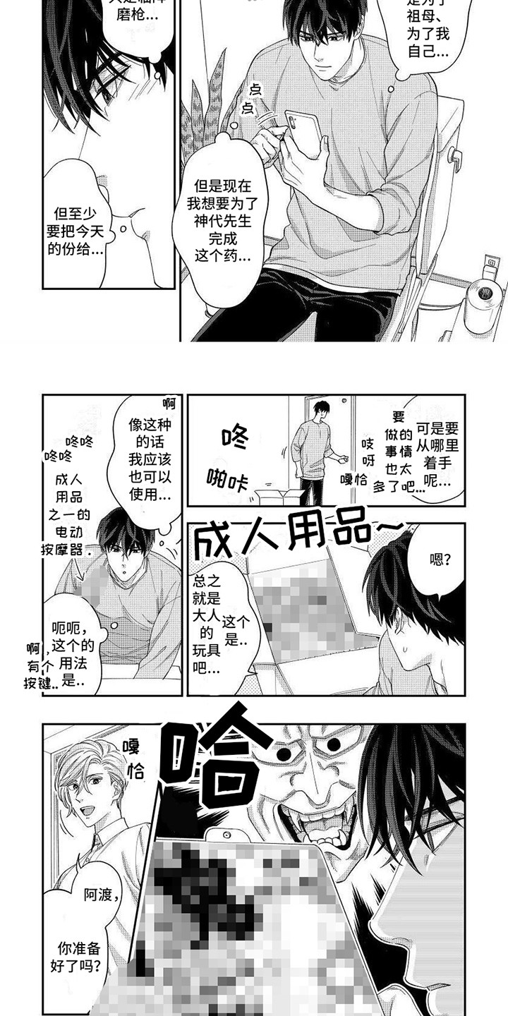 提取万能药漫画,第4章：道具2图