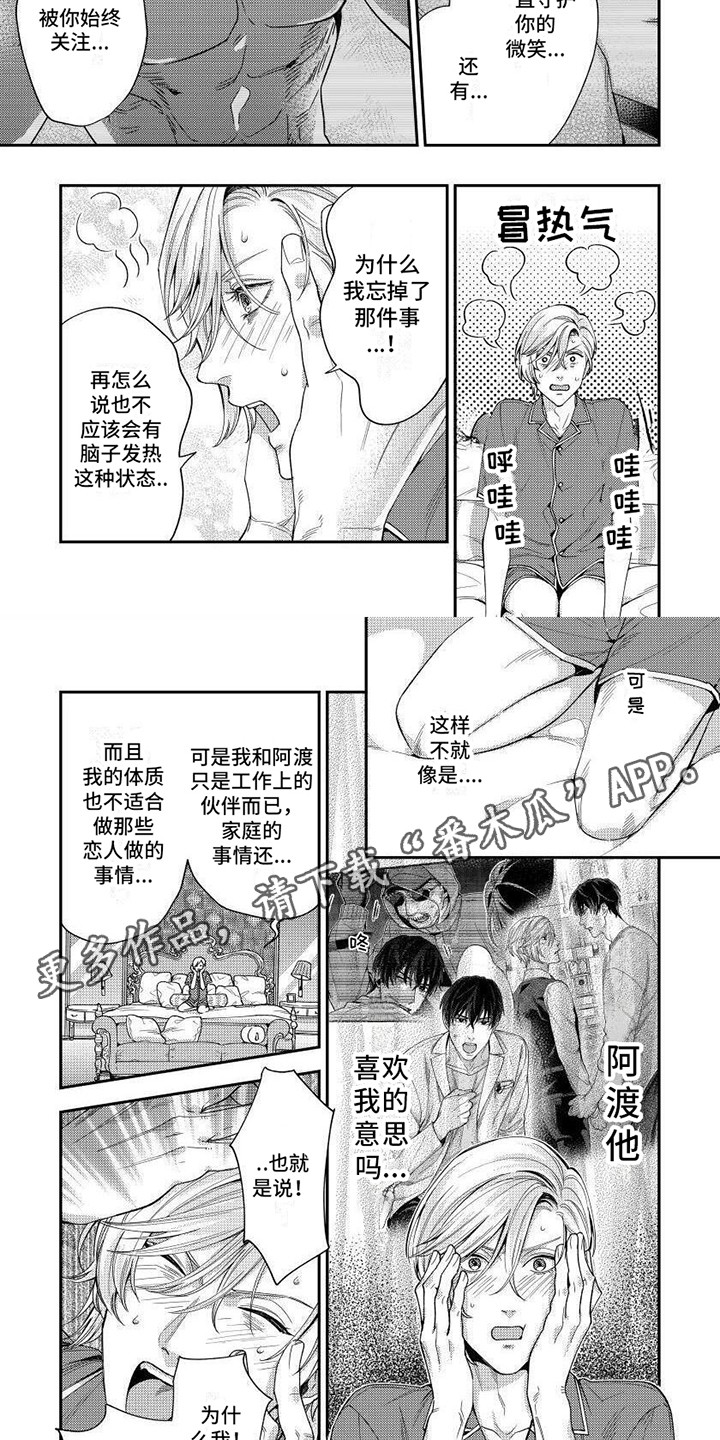 提取万能药漫画,第11章：胡思乱想2图