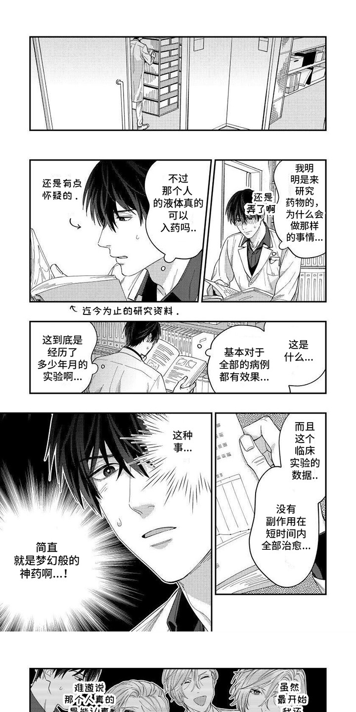 提取万能药漫画,第2章：辅助工作1图