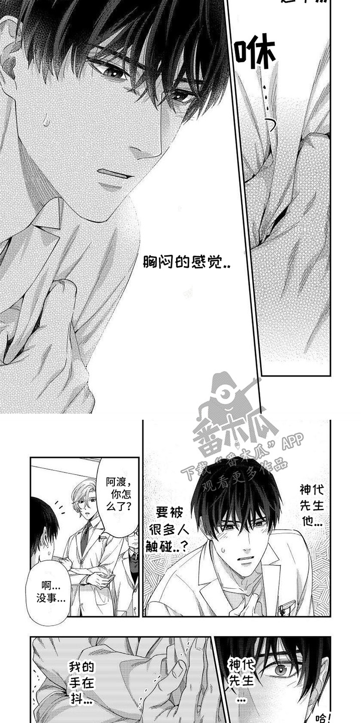 提取万能药漫画,第5章：胸闷的感觉2图
