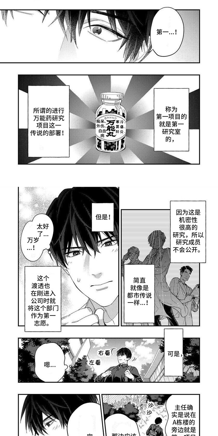 提取网页视频的插件漫画,第1章：第一项目组2图