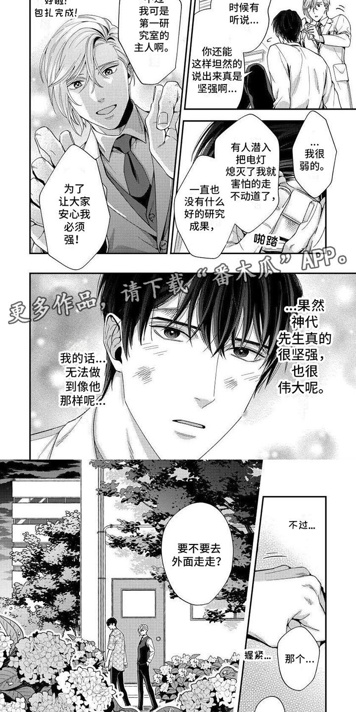 提取网页pdf漫画,第10章：敞开心扉2图
