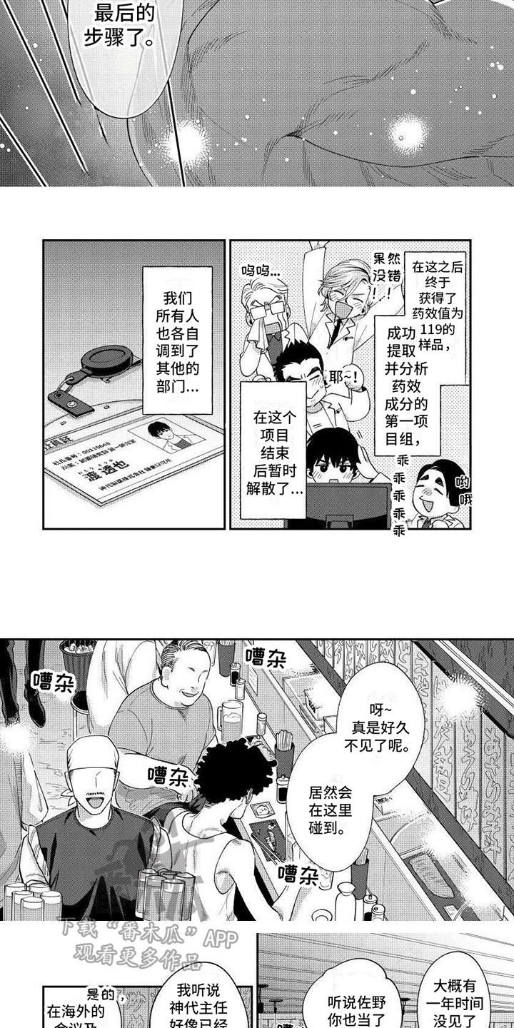 提取万能药漫画,第15章：取得成功（完结）1图