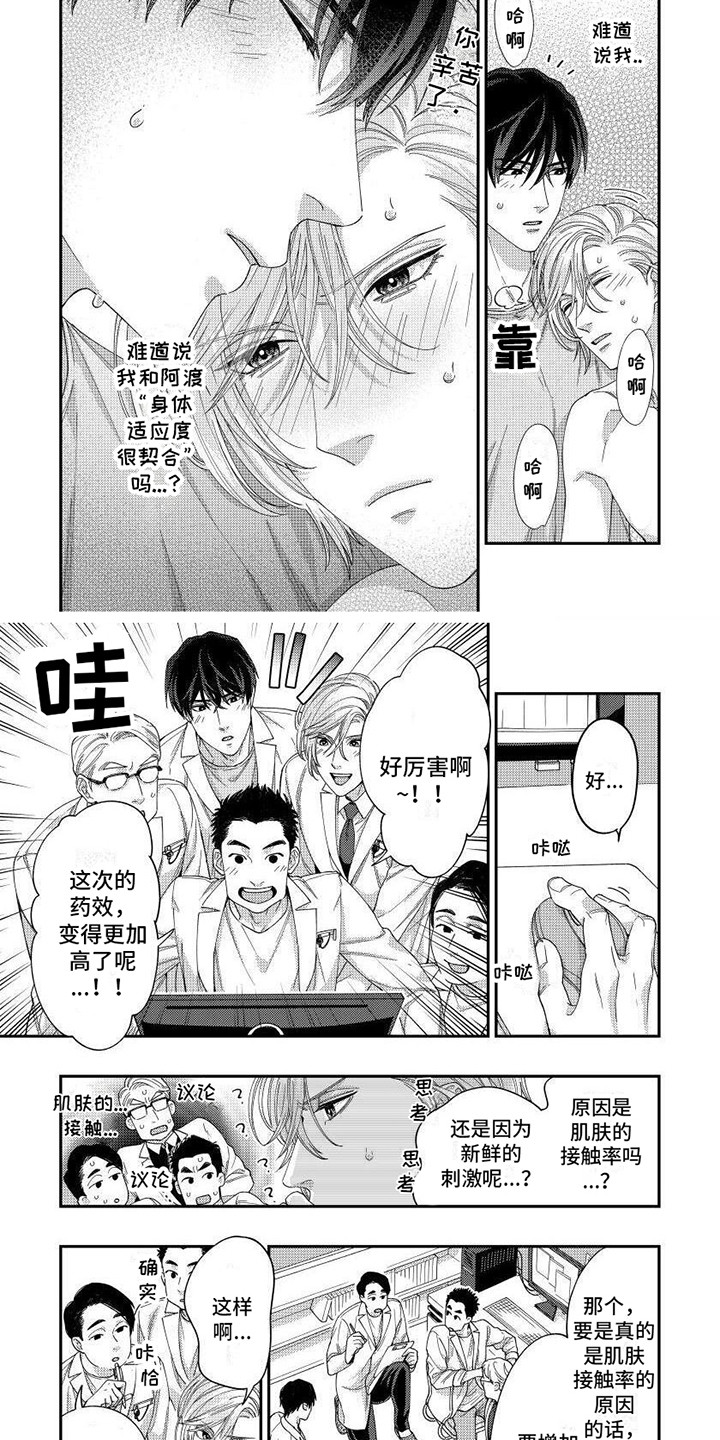 提取万能药漫画,第5章：胸闷的感觉2图