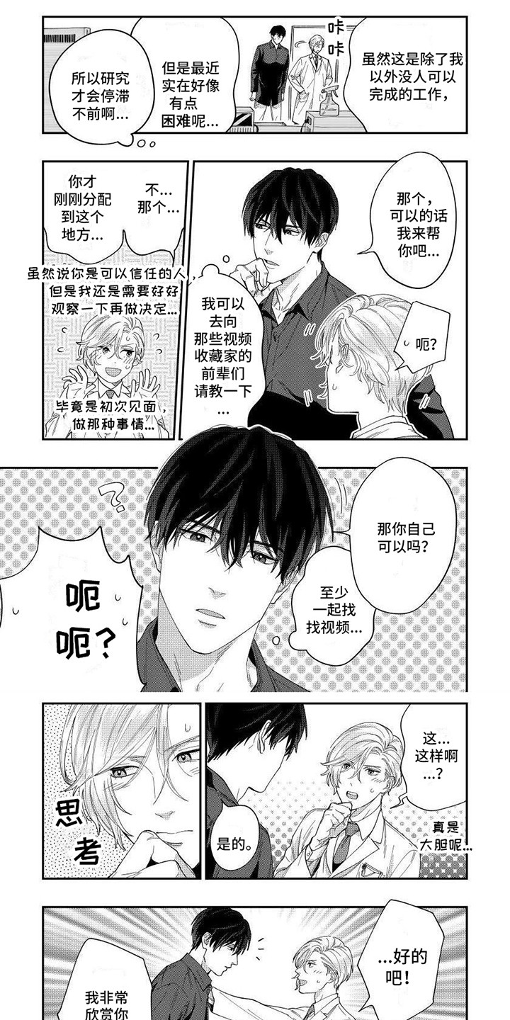 提取万能药漫画,第2章：辅助工作1图