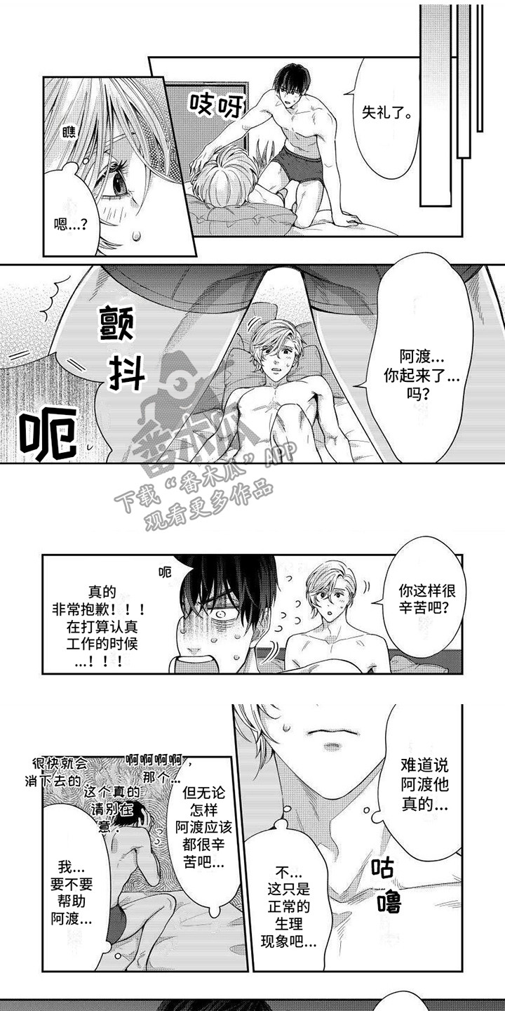 提取万能药漫画,第12章：药效下降1图