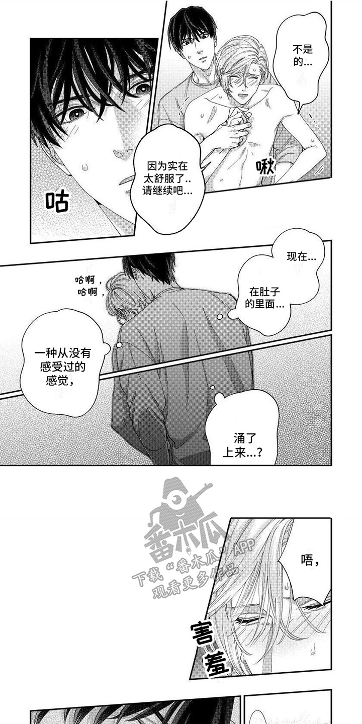 提取万能药漫画,第5章：胸闷的感觉1图