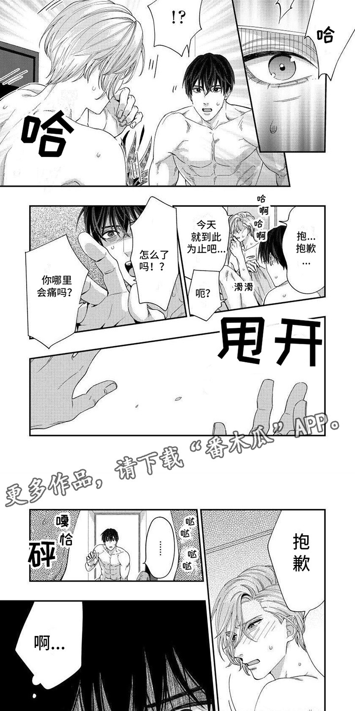 提取万能药漫画,第8章：失落2图